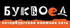 Скидка 10% для новых покупателей в bookvoed.ru! - Азов